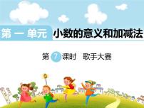 小学数学北师大版四年级下册比身高背景图ppt课件