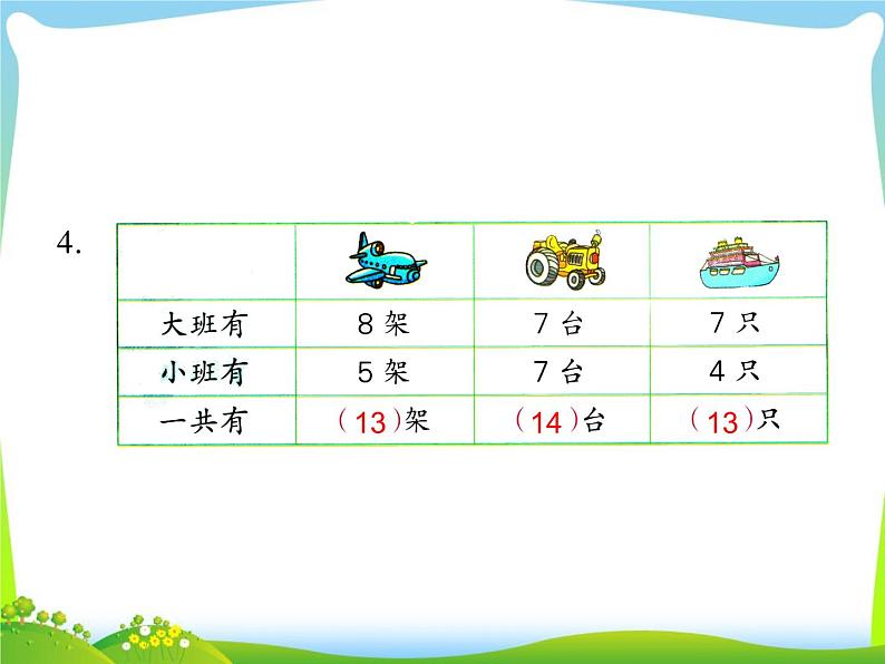 第4课时 练习十二课件PPT第5页