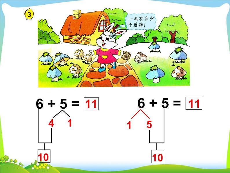 第5课时 6、5、4、3、2加几课件PPT第4页