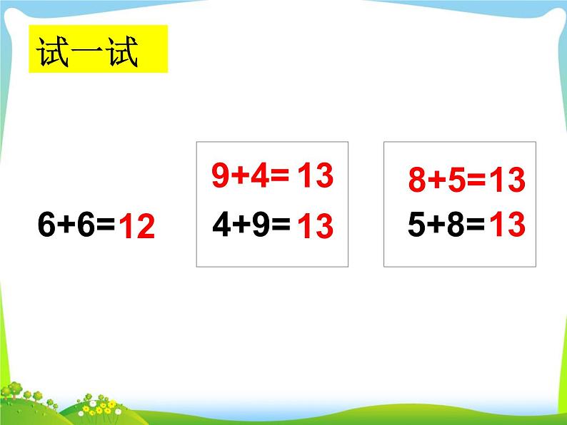 第5课时 6、5、4、3、2加几课件PPT第5页