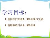 第3课时 8、9的分与合课件PPT