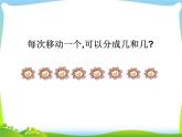 第3课时 8、9的分与合课件PPT
