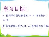 第1课时 2、3、4、5的分与合课件PPT