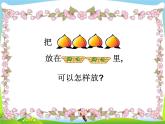 第1课时 2、3、4、5的分与合课件PPT