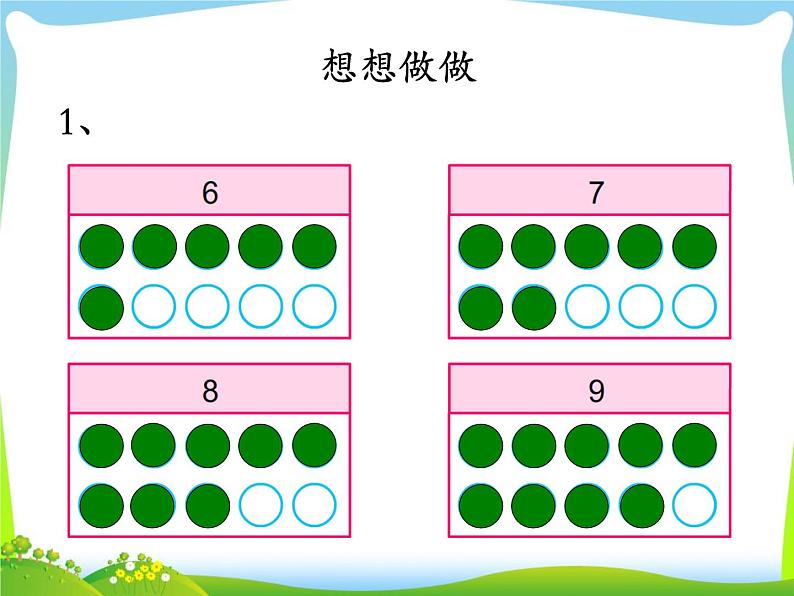 第8课时 6～9的认识（2）课件PPT02
