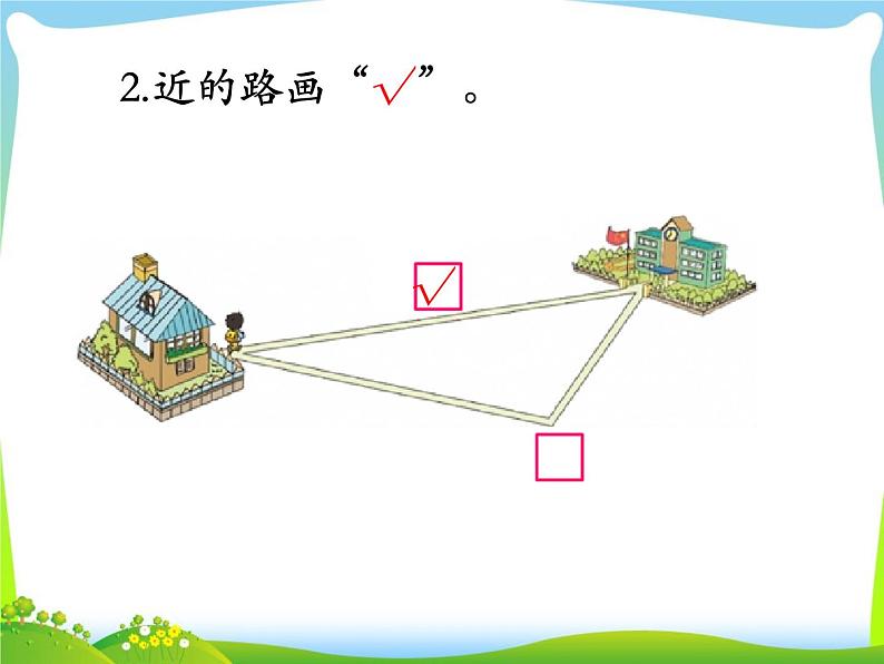 第2课时 想想做做课件PPT第3页