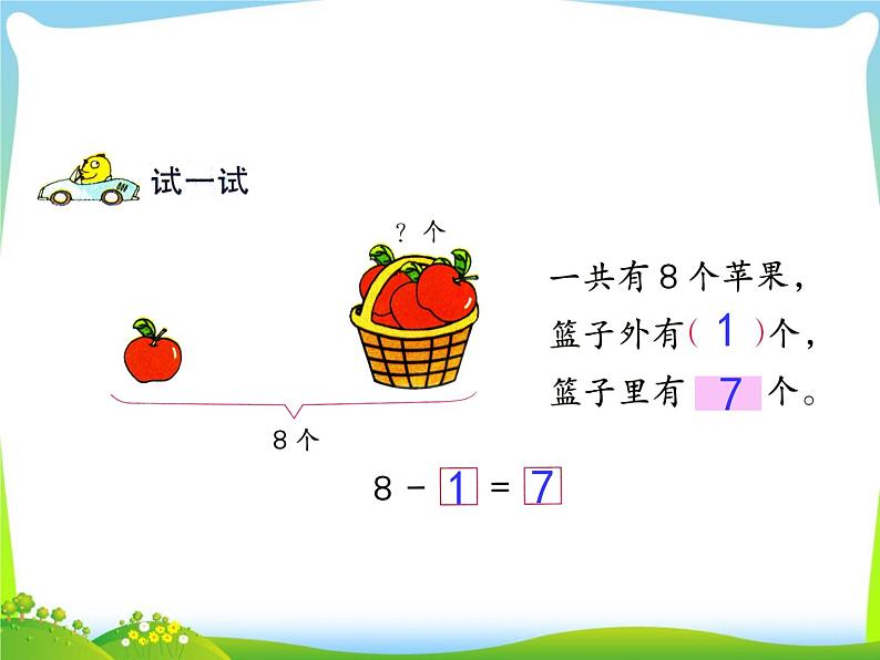 第7课时 用括线和问号表示的实际问题课件PPT第3页