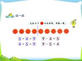 第8课时 得数是9的加法和相应的减法课件PPT