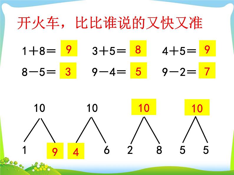第9课时 得数是10的加法和相应的减法课件PPT02