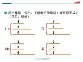 三角形内角和PPT课件免费下载