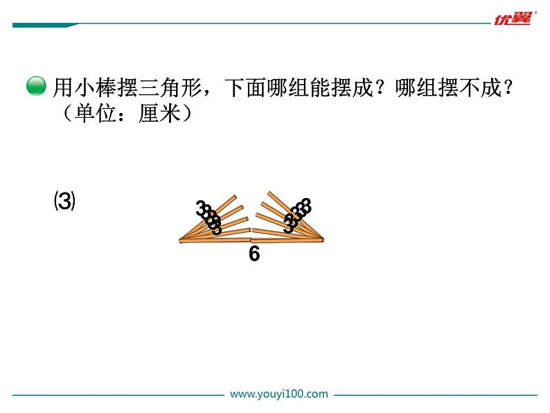 第4课时  三角形边的关系课件PPT第4页