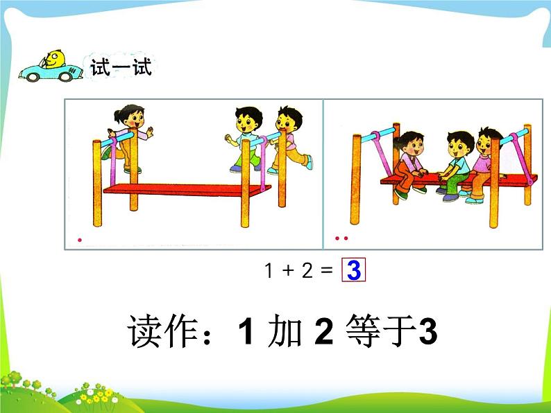 第1课时 得数在5以内的加法课件PPT第5页