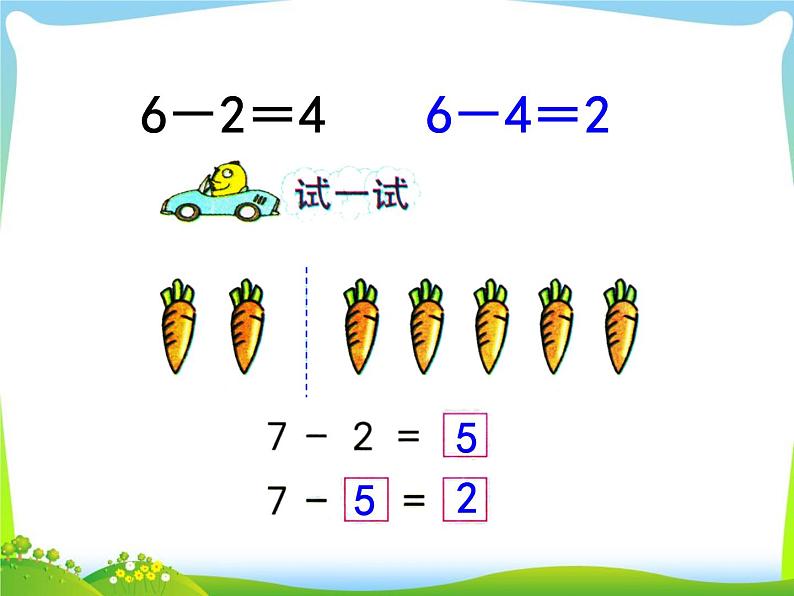 第5课时 6、7减几课件PPT第7页