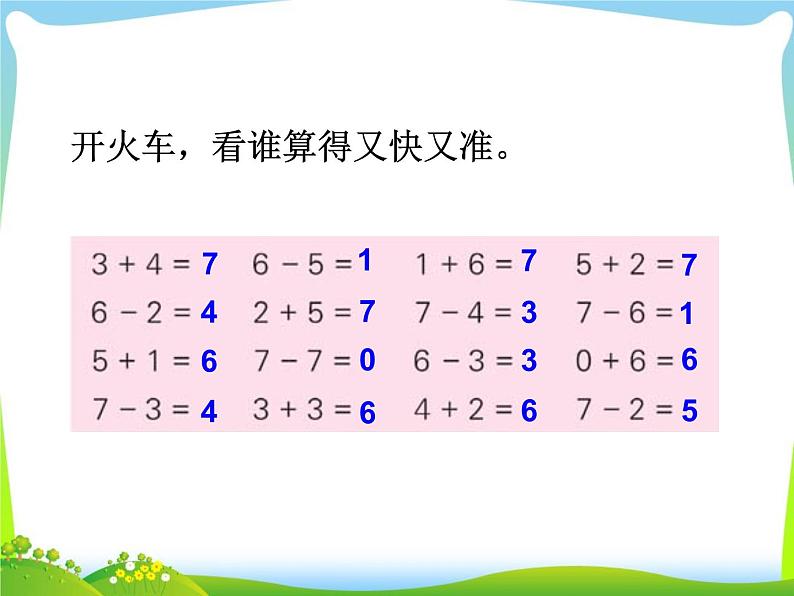 第6课时 得数是8的加法和相应的减法课件PPT第2页