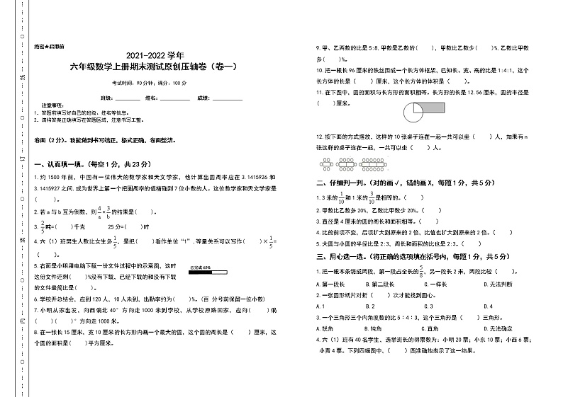 2021-2022学年六年级数学上册期末测试压轴卷（卷一）（含答案）第1页