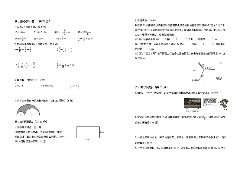 2021-2022学年六年级数学上册期末测试压轴卷（卷二）（含答案）第2页