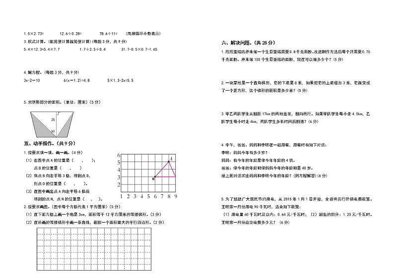 2021-2022学年五年级数学上册期末测试压轴卷（卷三）（含答案）第2页