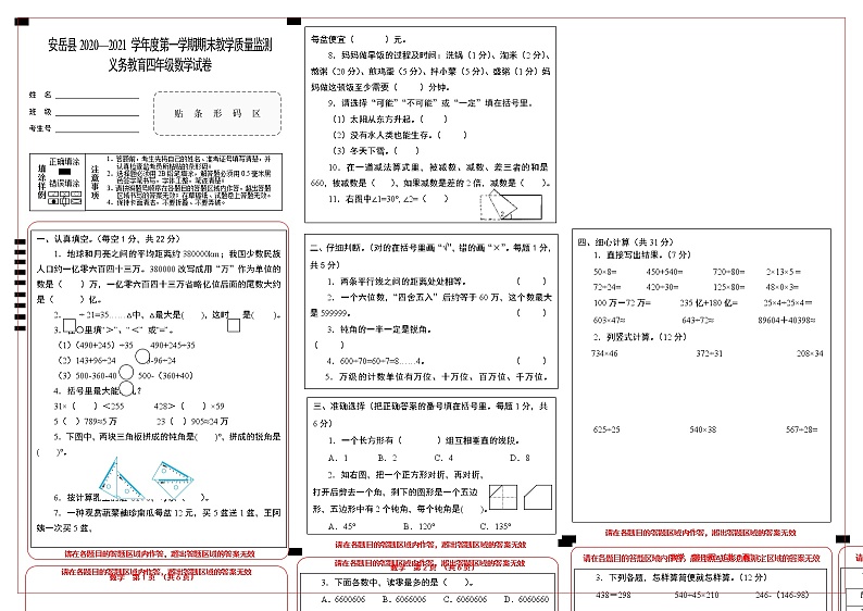 安岳县四年级数学第一学期期末试卷第1页