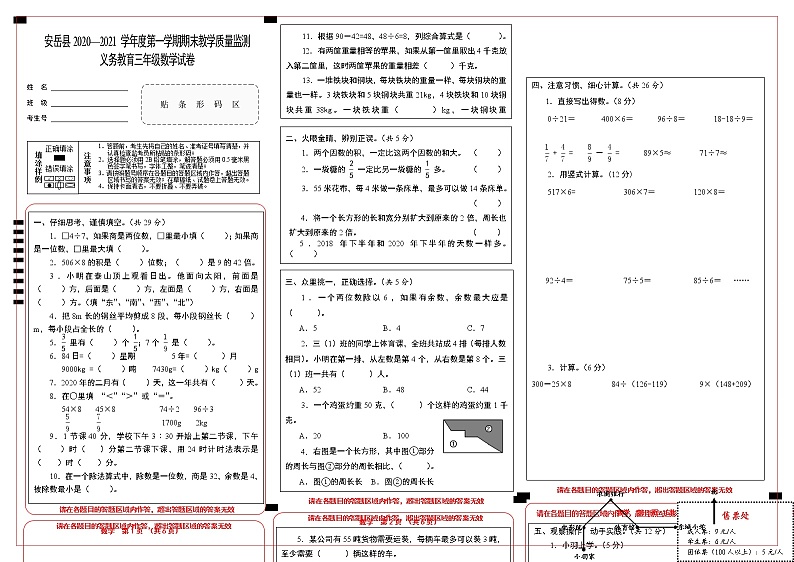 安岳县三年级数学第一学期数学期末试卷第1页