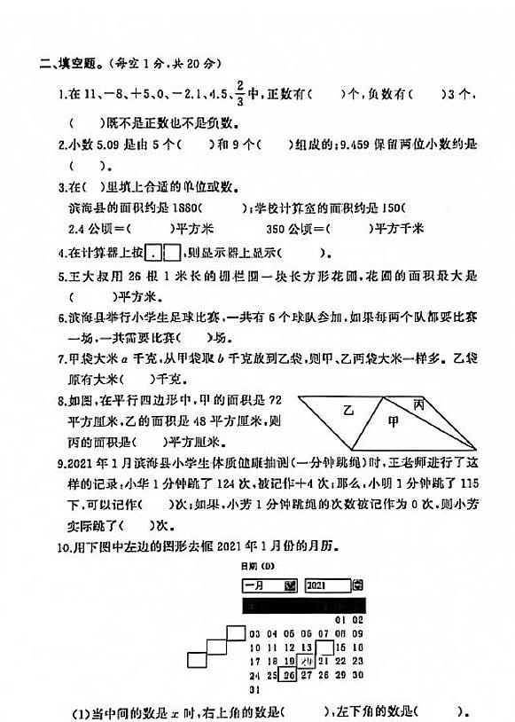 江苏省盐城市滨海县2020-2021学年度五年级第一学期期末数学试卷（PDF版无答案）苏教版第2页