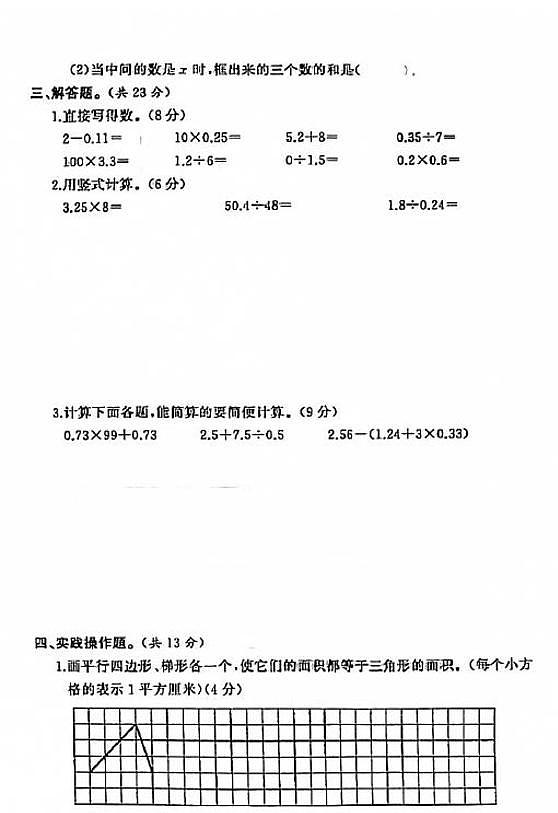 江苏省盐城市滨海县2020-2021学年度五年级第一学期期末数学试卷（PDF版无答案）苏教版第3页