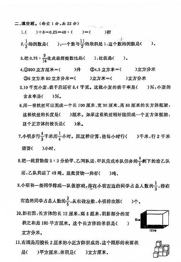 江苏省盐城市盐都区2020-2021学年度六年级第一学期期末数学试卷（PDF版无答案）苏教版第2页