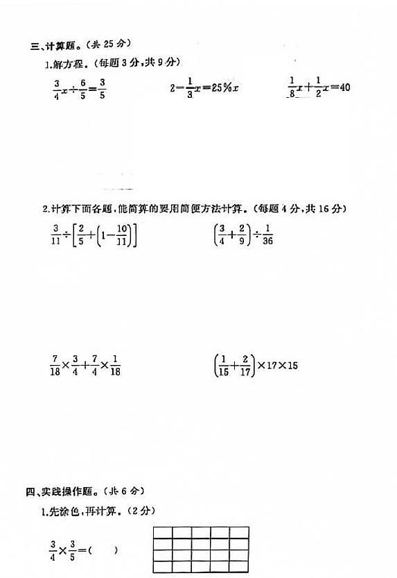 江苏省盐城市盐都区2020-2021学年度六年级第一学期期末数学试卷（PDF版无答案）苏教版第3页