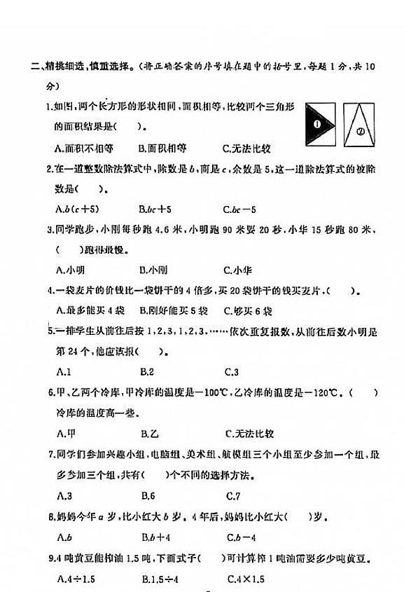江苏省盐城市东台市2020-2021学年度五年级第一学期期末数学试卷（PDF版无答案）苏教版02
