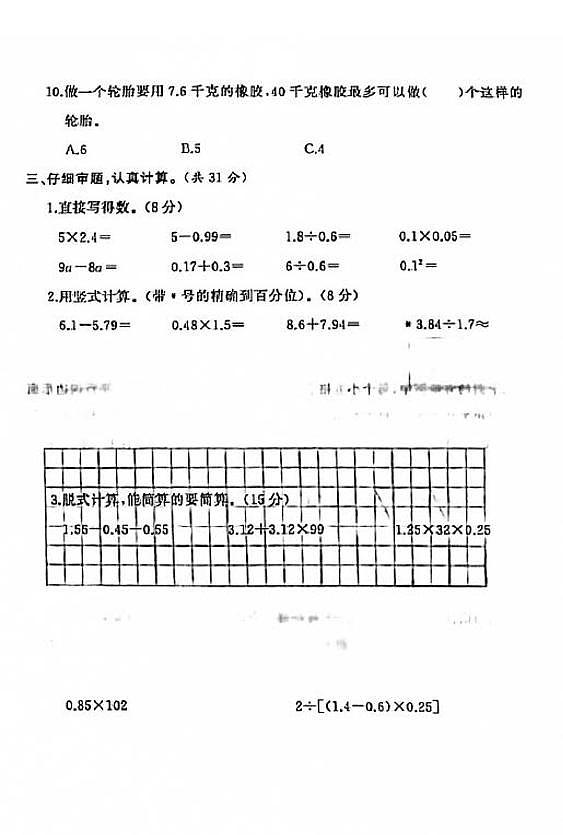 江苏省盐城市东台市2020-2021学年度五年级第一学期期末数学试卷（PDF版无答案）苏教版03