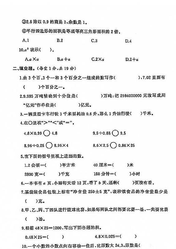 江苏省盐城市响水县2020-2021学年度五年级第一学期期末数学试卷（PDF版无答案）苏教版第2页