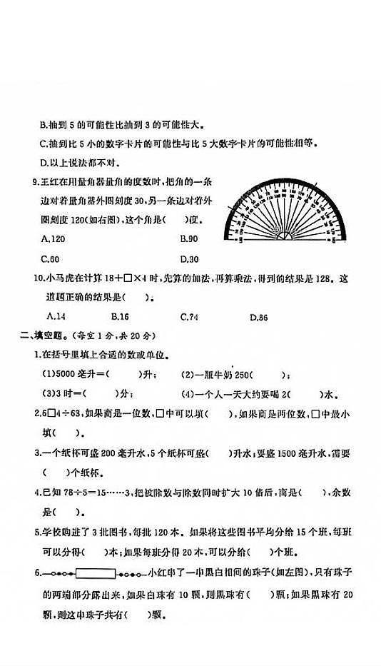 江苏省盐城市盐都区2020-2021学年度四年级第一学期期末数学试卷（PDF版无答案）第2页