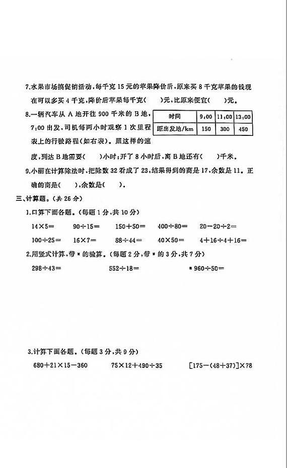 江苏省盐城市盐都区2020-2021学年度四年级第一学期期末数学试卷（PDF版无答案）第3页