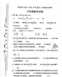 江苏省盐城市亭湖区2020-2021学年度六年级第一学期期末数学试卷（PDF版无答案）苏教版