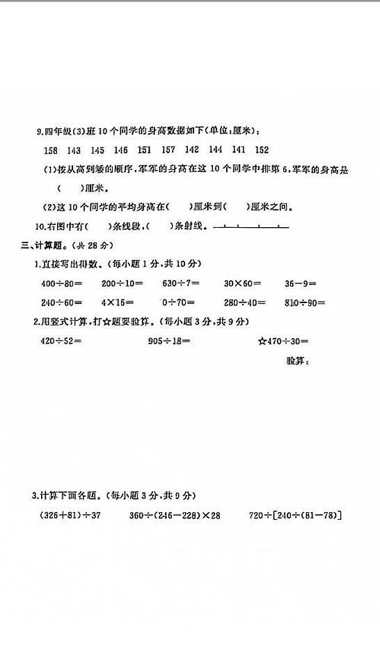 江苏省盐城市亭湖区2020-2021学年度四年级第一学期期末数学试卷（PDF版无答案）第3页