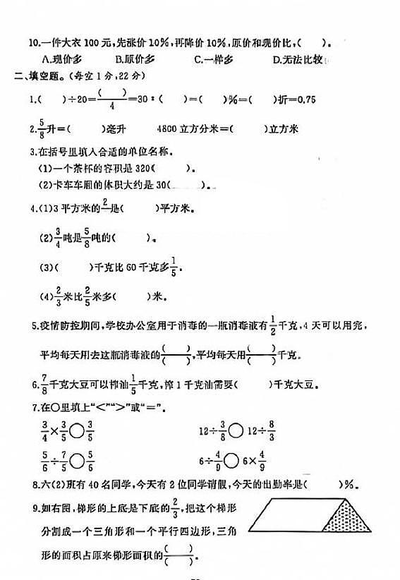 江苏省盐城市响水县2020-2021学年度六年级第一学期期末数学试卷（PDF版无答案）苏教版第2页