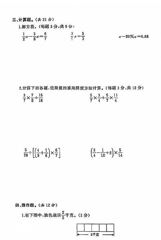 江苏省盐城市响水县2020-2021学年度六年级第一学期期末数学试卷（PDF版无答案）苏教版第3页