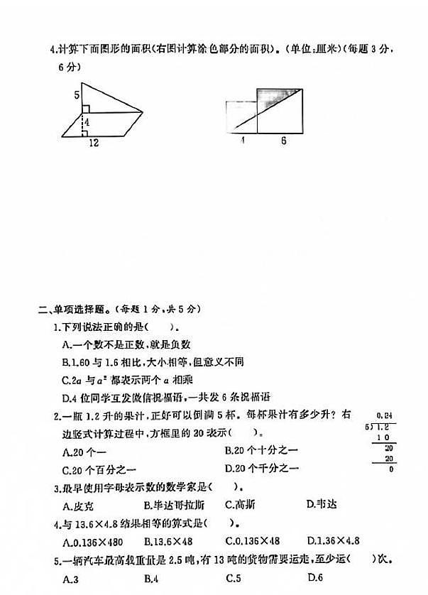 江苏省盐城市第一小学2020-2021学年度五年级第一学期期末数学试卷（PDF版无答案）苏教版02