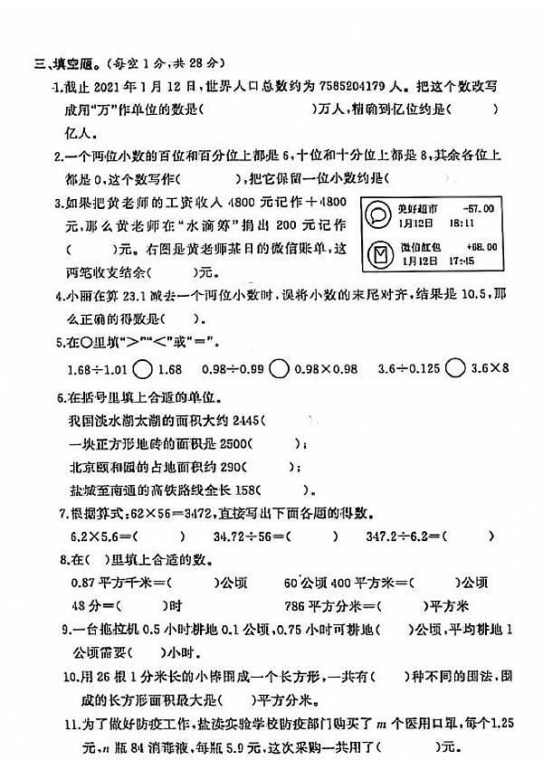 江苏省盐城市第一小学2020-2021学年度五年级第一学期期末数学试卷（PDF版无答案）苏教版03