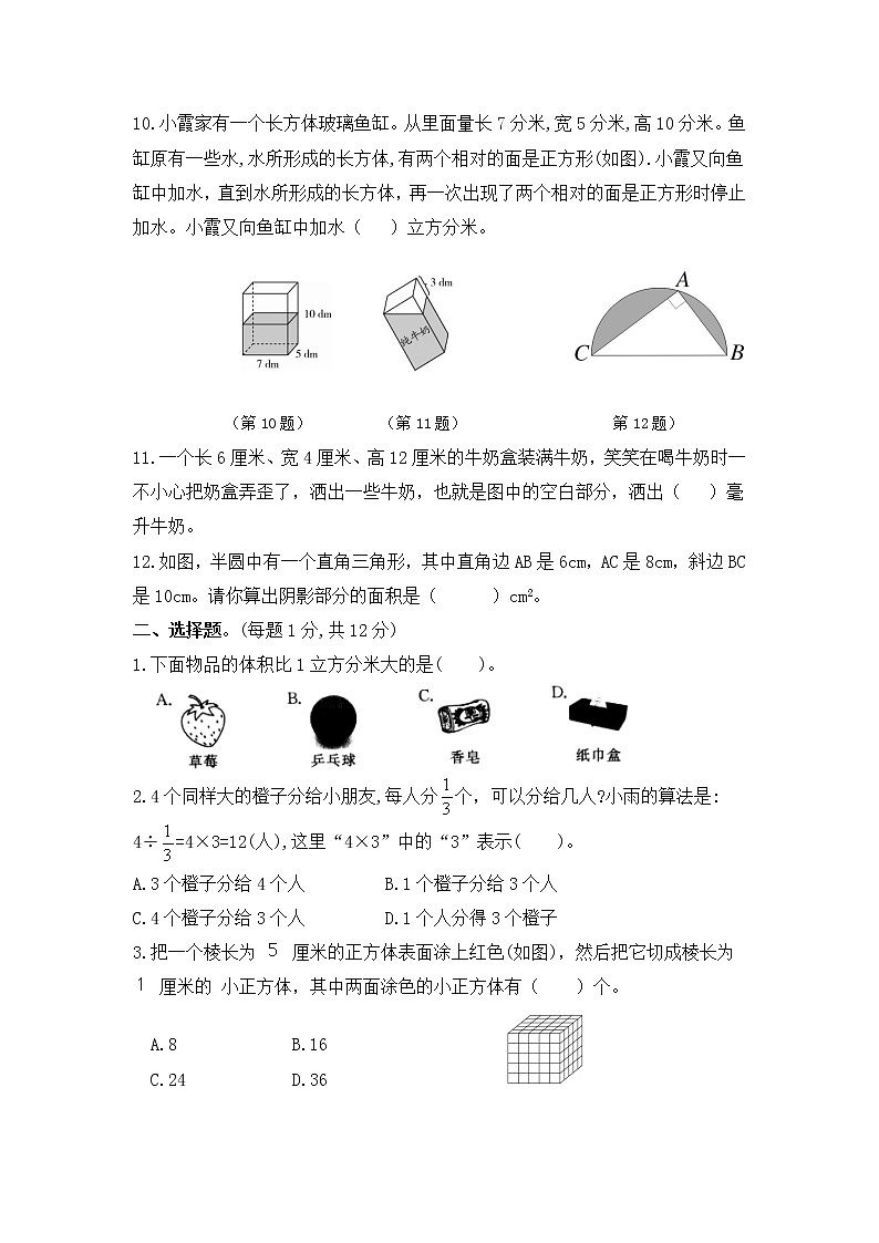 （真题）2021-2022年秋学期江苏南通市六年级数学上册期末抽测试卷（有答案）02