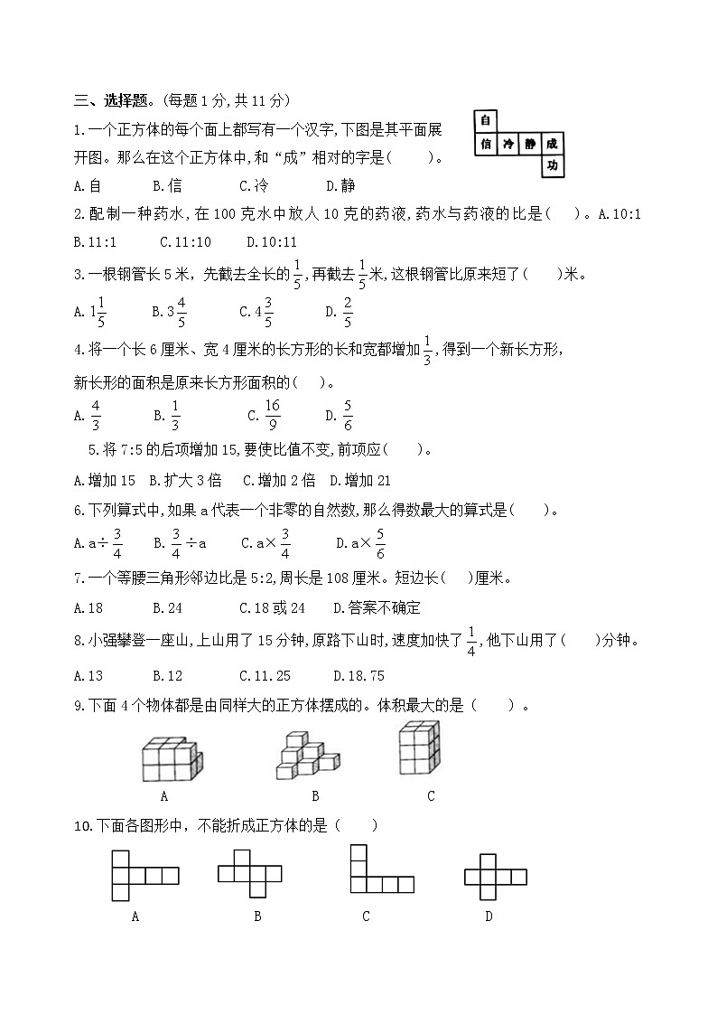 （真题）2021-2022年秋学期南京建邺区六年级数学上册期末抽测试卷（有答案）03