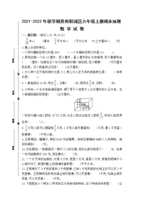 （真题）2021-2022年秋学期苏州相城区六年级数学上册期末抽测试卷（有答案）