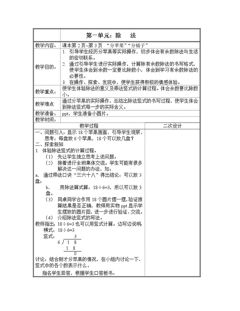 新版北师大版二年级数学教案（表格式）63页第1页