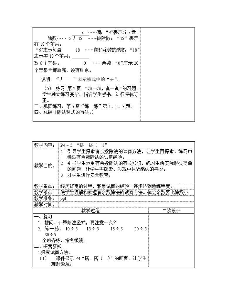 新版北师大版二年级数学教案（表格式）63页第2页