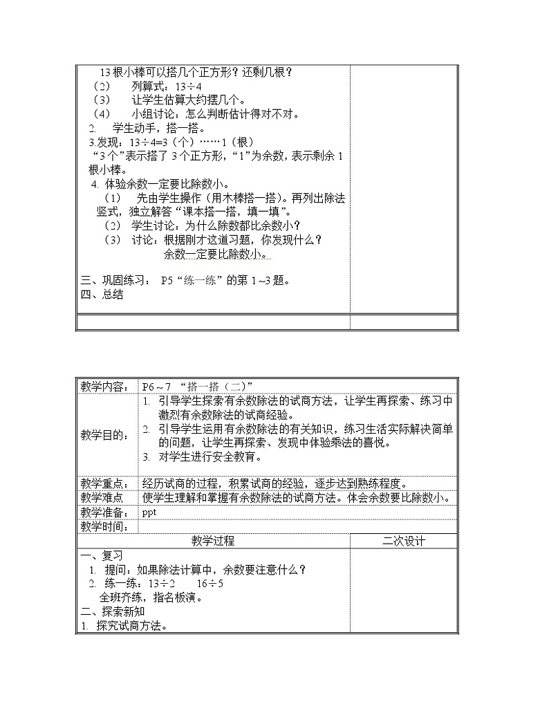 新版北师大版二年级数学教案（表格式）63页第3页