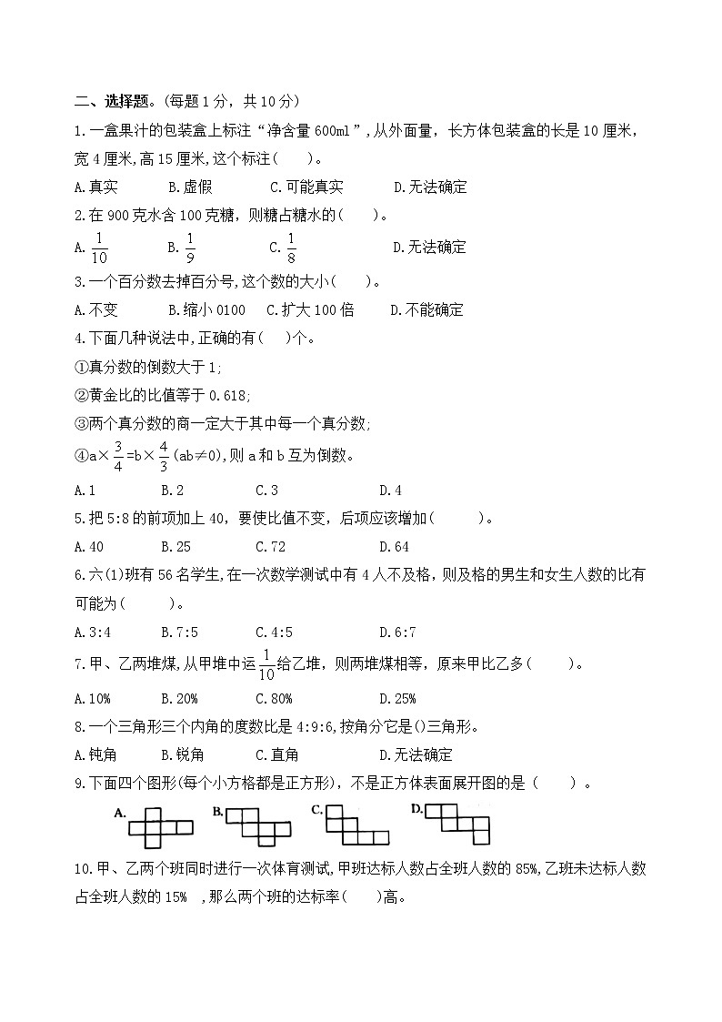 （真题）2021-2022年秋学期南京玄武区六年级数学上册期末抽测试卷（有答案）02