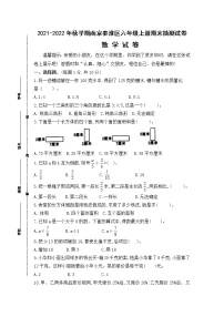 （真题）2021-2022年秋学期南京秦淮区六年级数学上册期末抽测试卷（有答案）