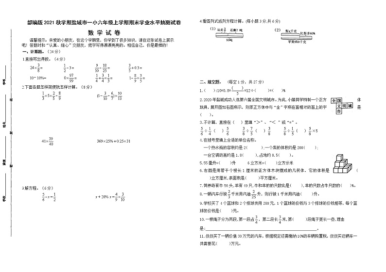 （真题）2021-2022年秋学期盐城市一小六年级数学上册期末抽测试卷（有答案）01