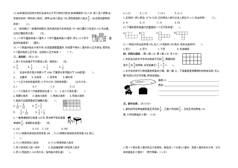 （真题）2021-2022年秋学期盐城市一小六年级数学上册期末抽测试卷（有答案）02