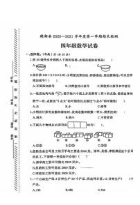 江苏省盐城市建湖县2020-2021学年度四年级第一学期期末数学试卷（PDF版无答案）