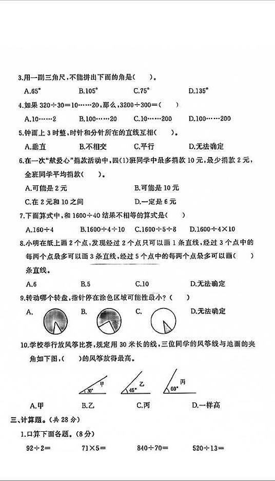 江苏省盐城市射阳县2020-2021学年度四年级第一学期期末数学试卷（PDF版无答案）02